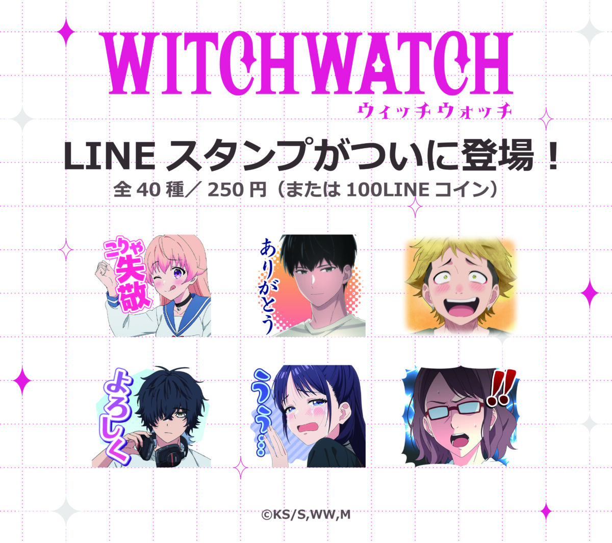 TVアニメ『ウィッチウォッチ』LINEスタンプ登場！ | 最新情報｜TVアニメ『ウィッチウォッチ』