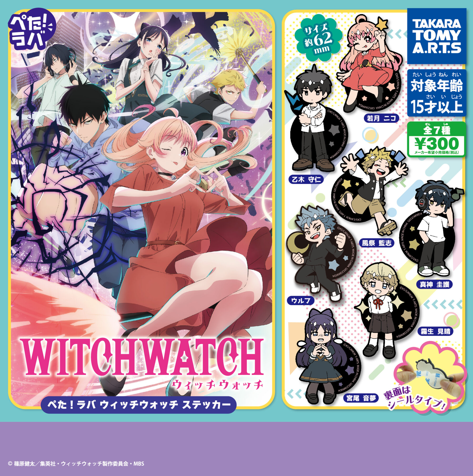 グッズ情報｜TVアニメ『ウィッチウォッチ』
